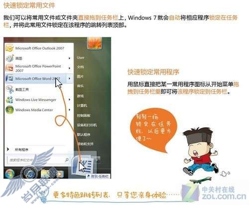 微软通过搞笑漫画方式讲解Windows 7功能【图】_