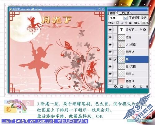Photshop画笔实例月光下_天极设计在线整理