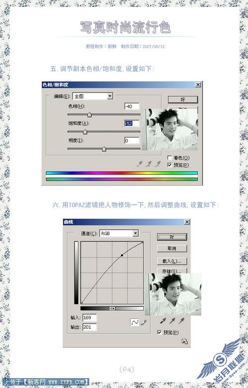 PhotoShop照片处理调出写真时尚流行色 