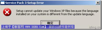中文版Windows XP升级SP3新鲜体验