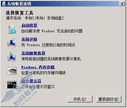 Windows 7功能介绍：启动修复【图】_