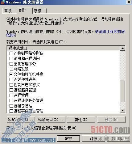 防火墙