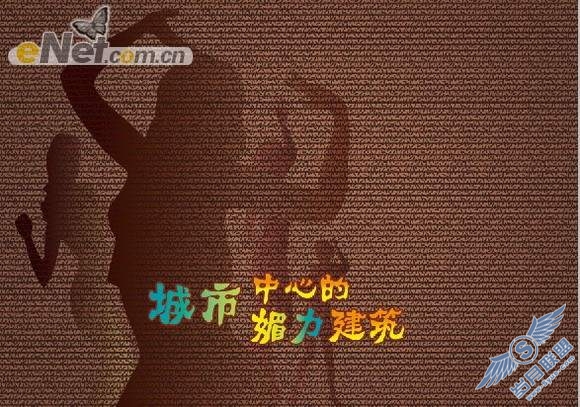 photoshop设计MM的热辣劲舞魅力海报广告