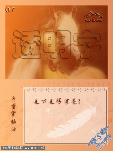 Photoshop制作透明立体字四种做法