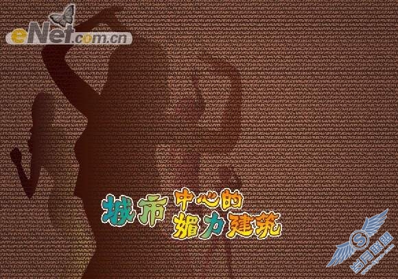 photoshop设计MM的热辣劲舞魅力海报广告