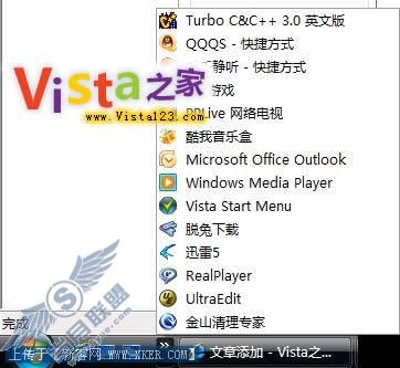 改变程序在Vista系统工具栏的地位