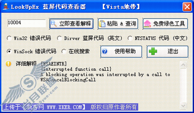 查看Win Vista错误代码方法两则