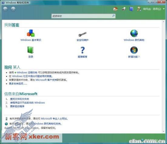 让Vista“帮助”帮你解决问题