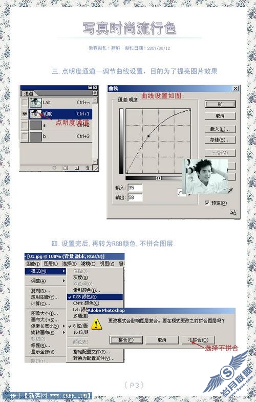 PhotoShop照片处理调出写真时尚流行色 