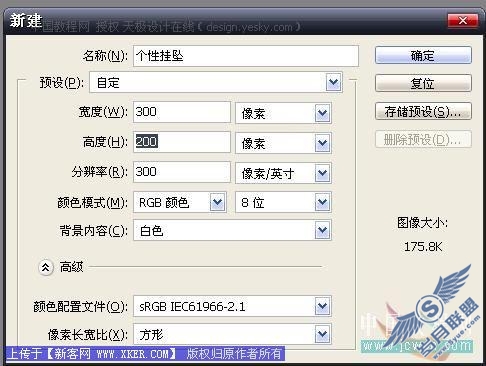 Photoshop制作精巧漂亮的闪图_天极设计在线整理转载