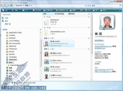 Vista使用感受之Windows联系人