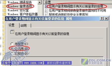 防范非法用户 记录Vista登录时间