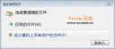 Windows Vista升级版与全新安装