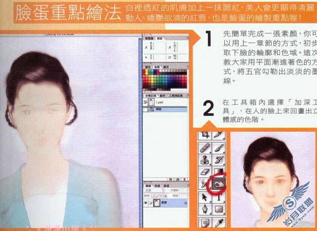 Photoshop鼠绘一张古典美女的脸