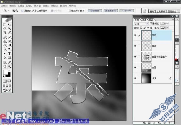 绚丽 Photoshop打造玻璃效果文字