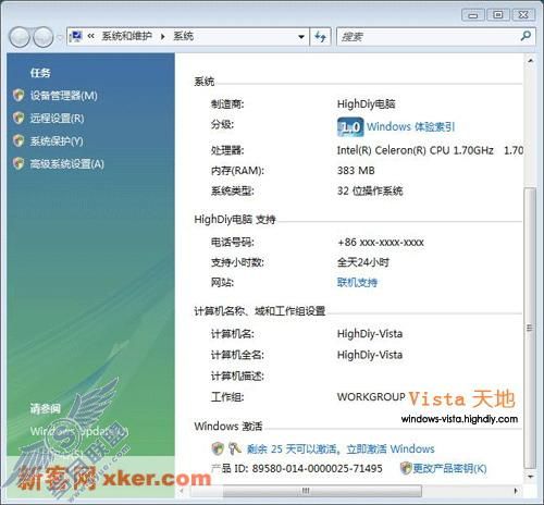 更改Windows Vista操作系统序列号