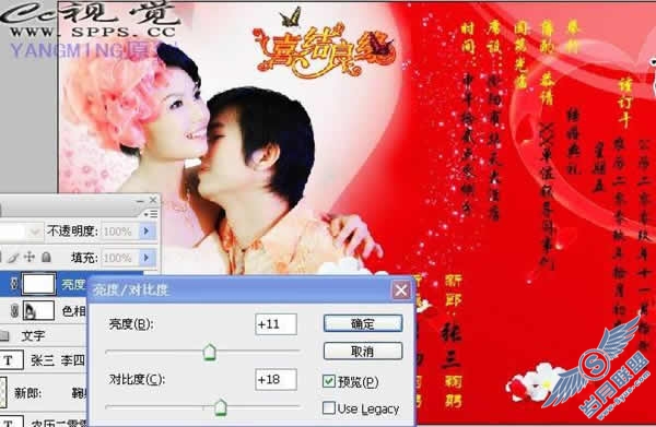 PhotoShop教程：合成喜庆的结婚请柬