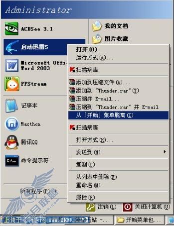 与众不同 Win XP开始菜单也要VIP