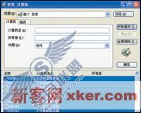 利用XP实现网络远程统一关机