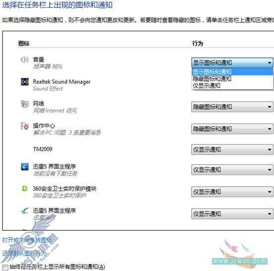 Windows 7应用教程之打开任务栏设置窗口【图】_