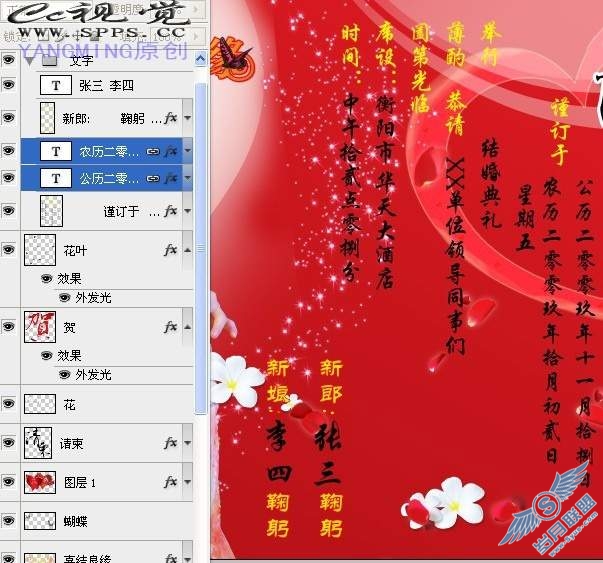 PhotoShop教程：合成喜庆的结婚请柬