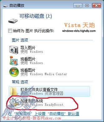 Vista中用ReadyBoost为系统提速