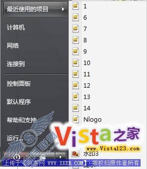 退出Vista自动清理最近打开的文档