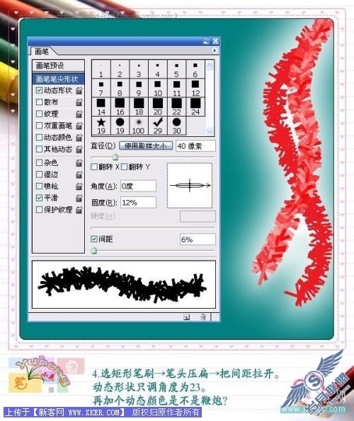 Photoshop画笔工具的预设技巧