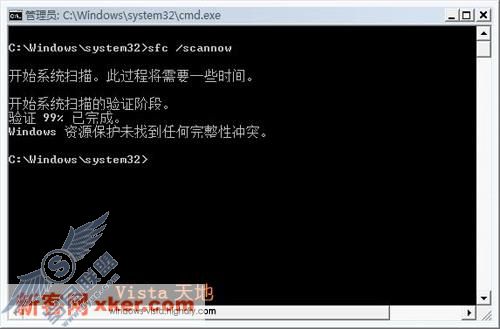Vista系统文件完整性检查方法