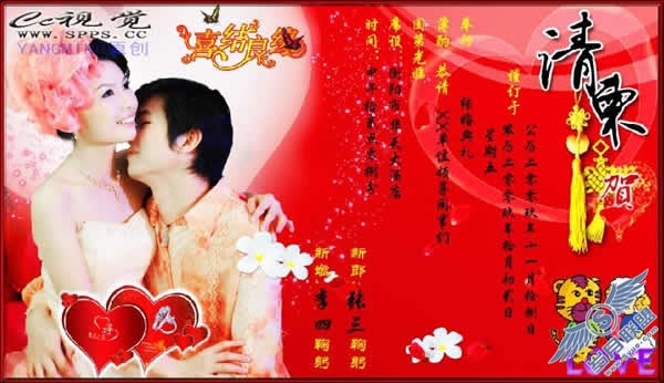 PhotoShop教程：合成喜庆的结婚请柬