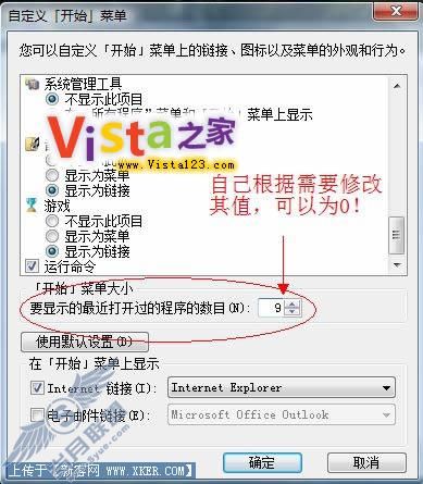 Vista下修改最近打开文件显示数目