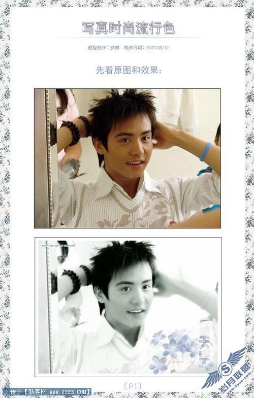 PhotoShop照片处理调出写真时尚流行色 