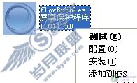 美不胜收 XP也用Vista七彩泡泡屏保