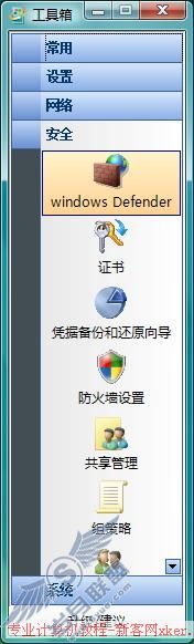 用Vista工具箱手动优化Win Vista