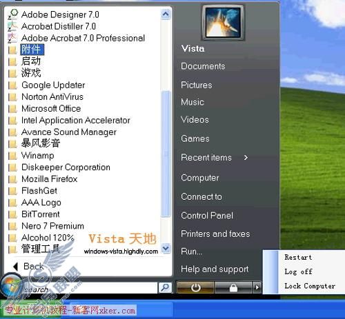 Windows XP用Vista风格开始菜单