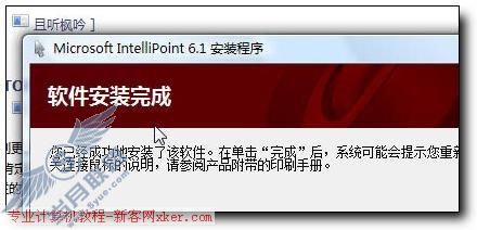 Vista中文版傻瓜教程:搞定微软鼠标