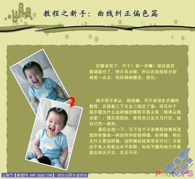 PS基础教程 曲线纠正偏色技巧和心得