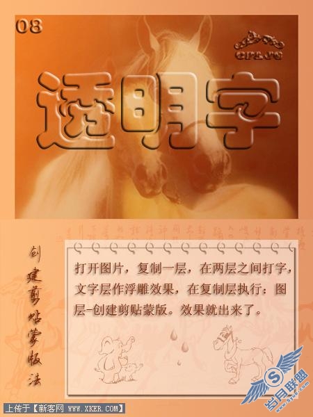 Photoshop制作透明立体字四种做法