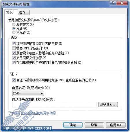 探密Vista的EFS加密功能(下)