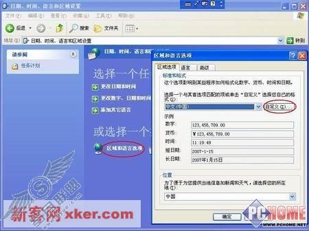 在Win XP中按姓氏笔画排列文件名