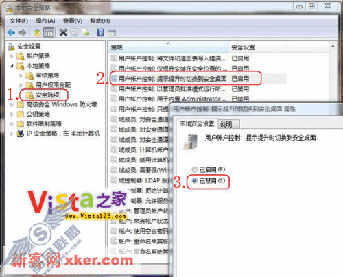 调整Vista安全策略 让UAC更友善