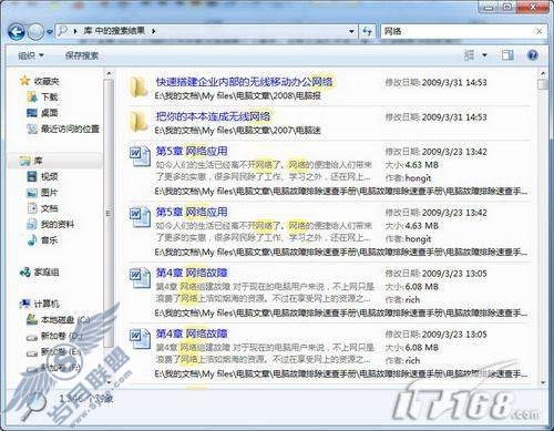 Windows 7“库”功能详细了解