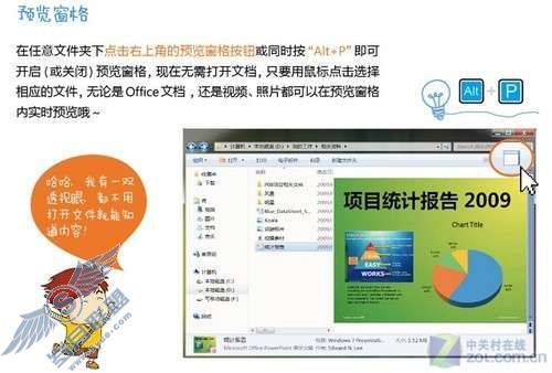 微软通过搞笑漫画方式讲解Windows 7功能【图】_