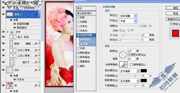 PhotoShop教程：合成喜庆的结婚请柬