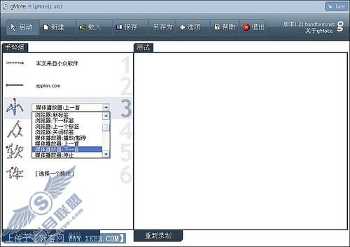 适合Win Vista与新手的鼠标手势