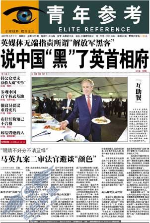 青年参考新一期封面及目录(图)