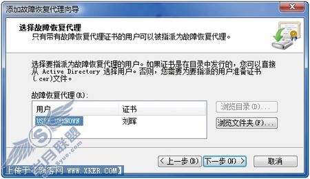 探密Vista的EFS加密功能(下)