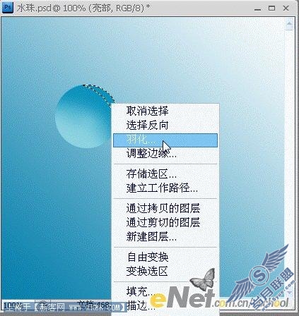 Photoshop绘制发光的水珠