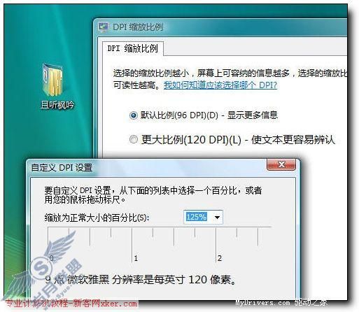 Vista中文版傻瓜教程:雅黑字体DPI