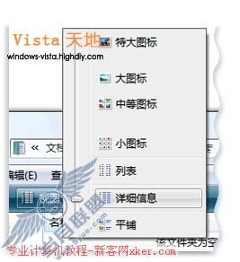 Windows Vista操作系统视图缩放技巧